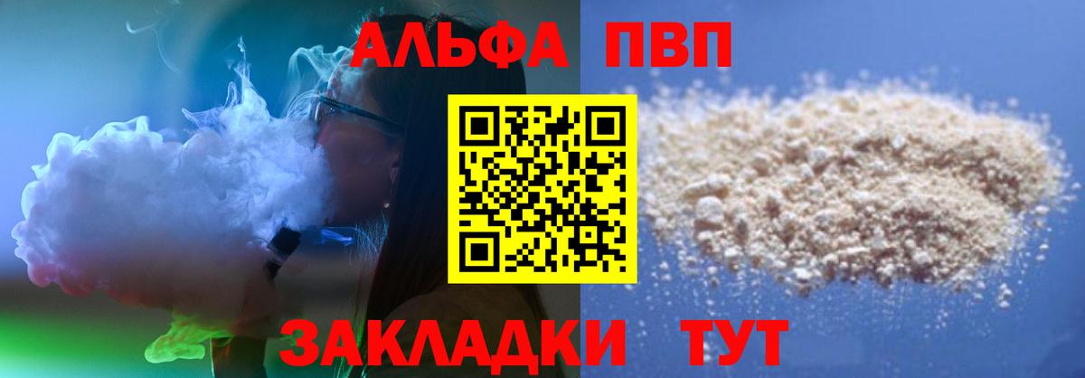 Alpha PVP кристаллы  Вход с VPN  A PVP Соль  купить наркотики сайты  Мурино 