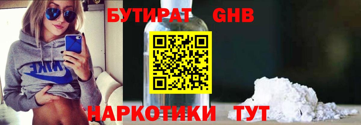 Мурино  БУТИРАТ  Вход с VPN  Бутират Butirat 