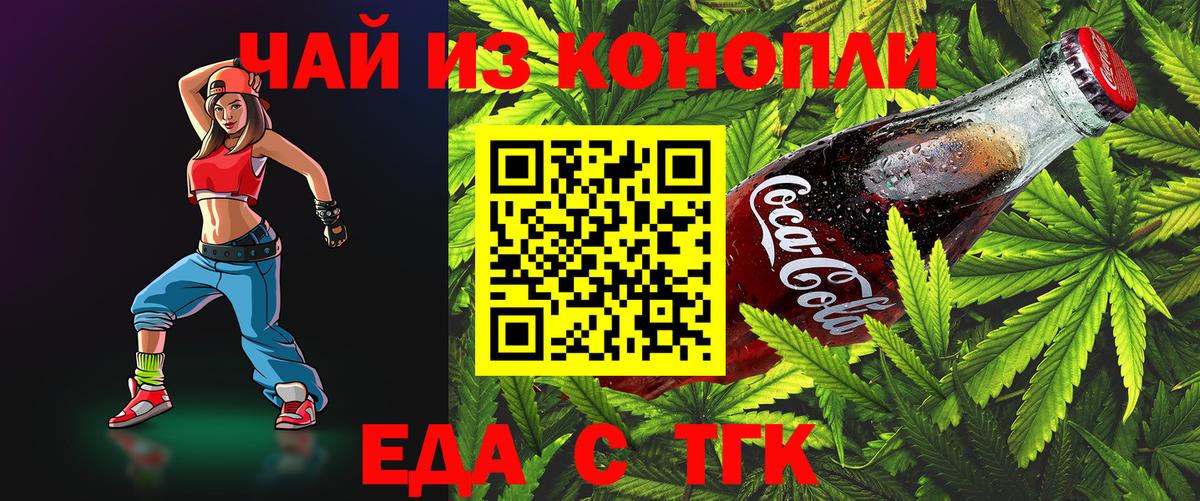 Еда ТГК конопля  Вход с VPN  Мурино 
