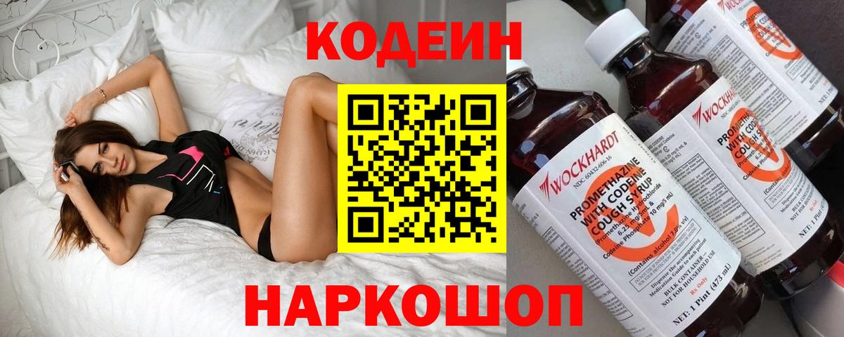 Кодеиновый сироп Lean Purple Drank  Вход с VPN  Кодеин Purple Drank  Мурино 