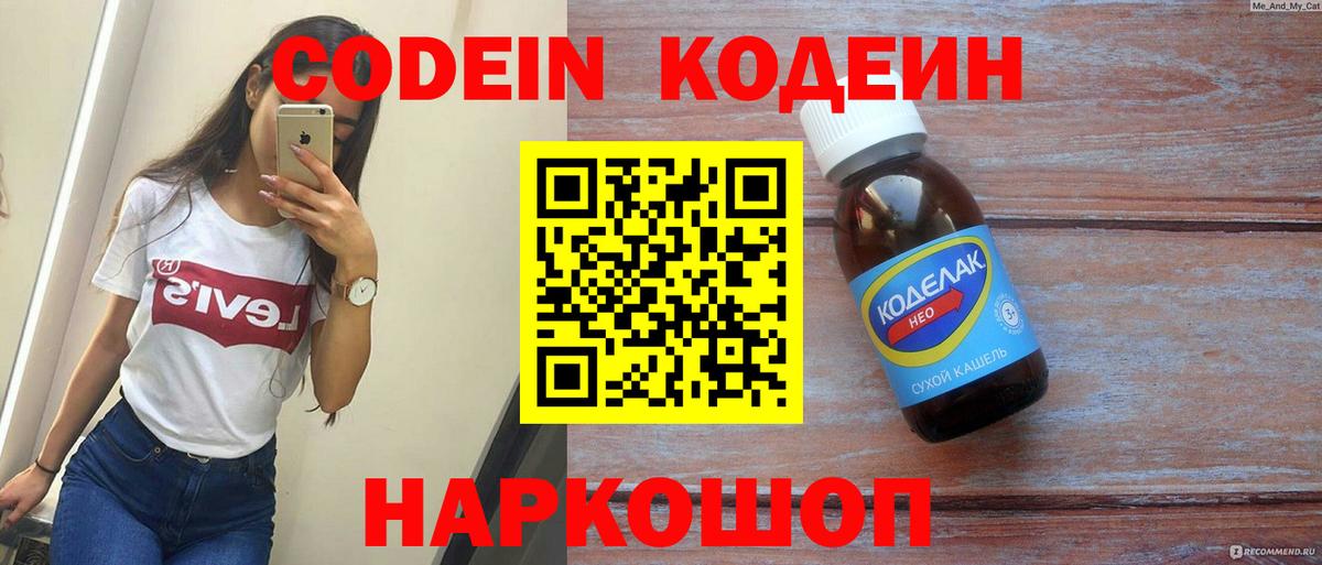 Codein напиток Lean (лин) Мурино