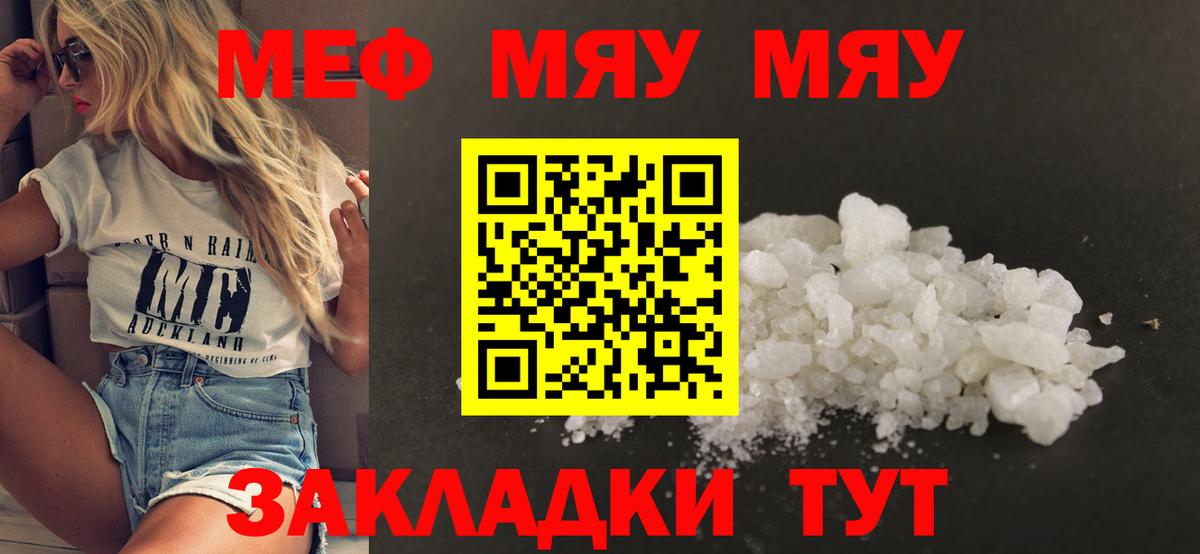 МЕФ VHQ  Вход с VPN  МЯУ-МЯУ  Мурино  Мефедрон 
